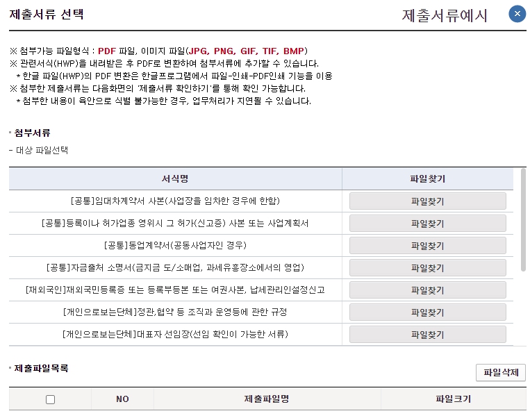 사업자등록신청7